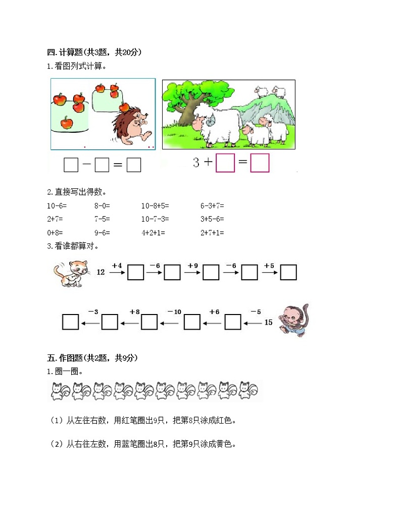 期末测试卷（试题）-2020-2021学年数学一年级上册-人教版（含答案） (1)第3页