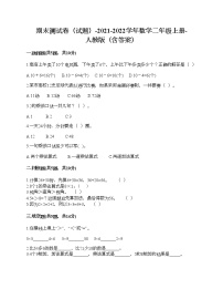 期末测试卷（试题）-2021-2022学年数学二年级上册-人教版（含答案）