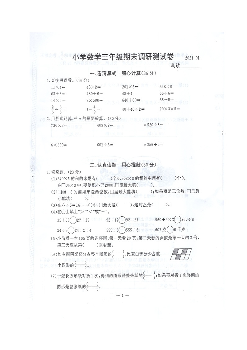 江苏省南京市江宁区三年级2020-2021学年上学期期末调研数学测试卷01