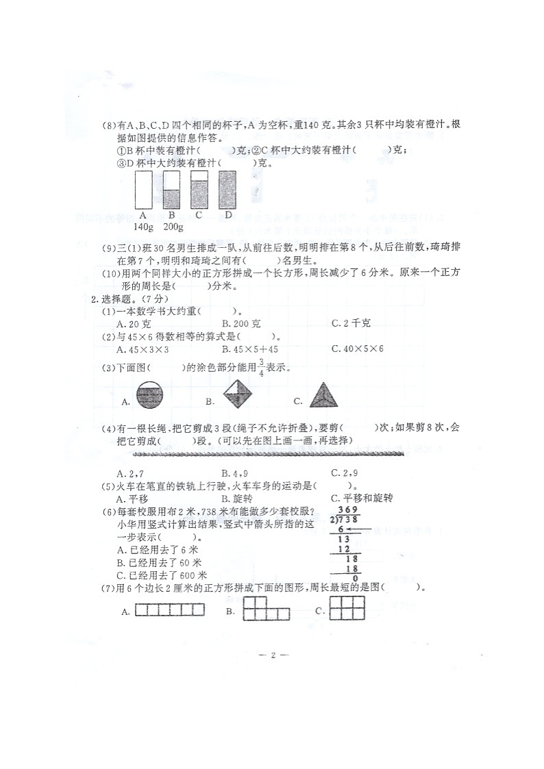 江苏省南京市江宁区三年级2020-2021学年上学期期末调研数学测试卷02
