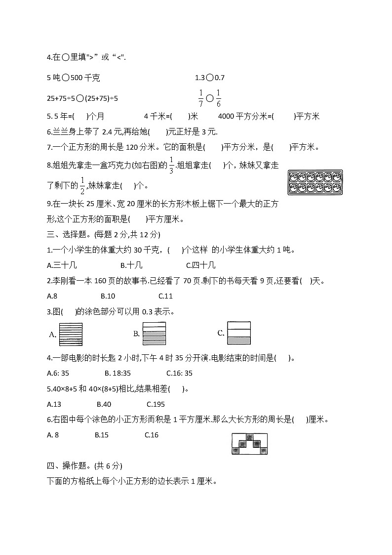 江苏省南京市鼓楼区 2019-2020学年三年级下学期期末数学【试卷+答案】第2页