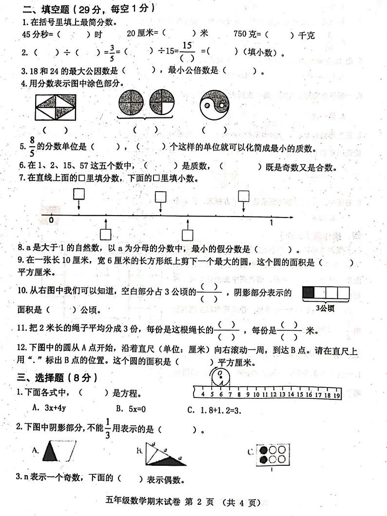 江苏省徐州新沂市2020年五年级下学期期末数学试卷02