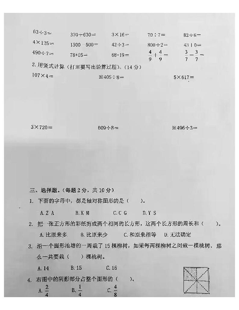 江苏省南京市浦口区2020-2021学年三年级数学上册期末试题02