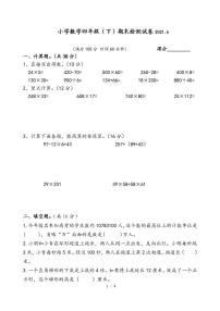 江苏省南京市建邺区2020-2021学年第二学期四年级数学期末试卷