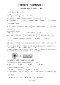 江苏省南京市建邺区2020-2021学年第二学期五年级数学期末试题