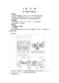 全册（教案）-2021-2022学年数学三年级上册-人教版