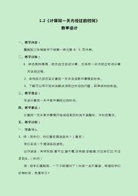 冀教版三年级下册一 年、月、日教案