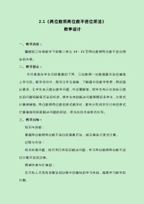 2021学年二 两位数乘两位数教学设计