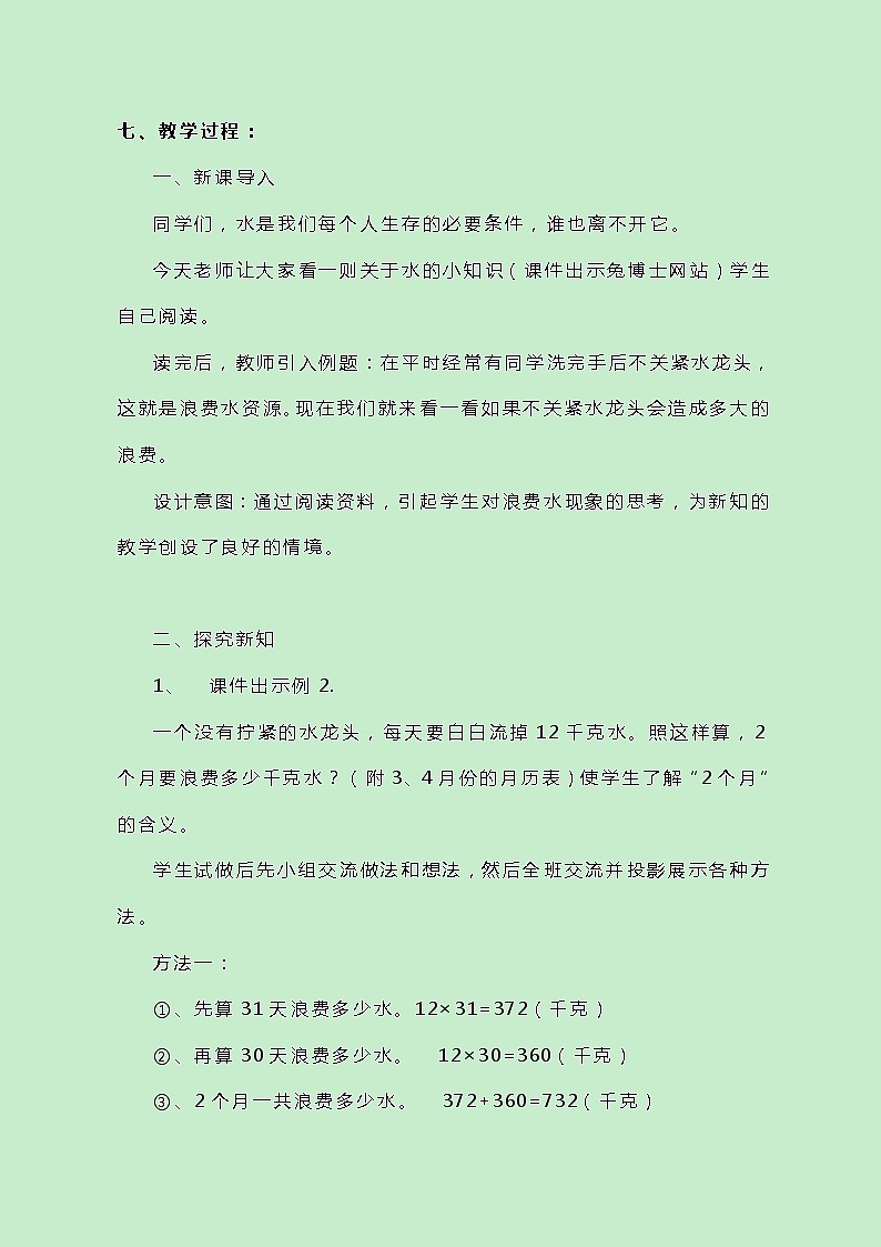 冀教版数学三下2.2《两位数乘两位数进位乘法》教案第2页