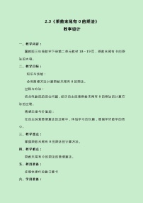 小学数学冀教版三年级下册二 两位数乘两位数教案设计