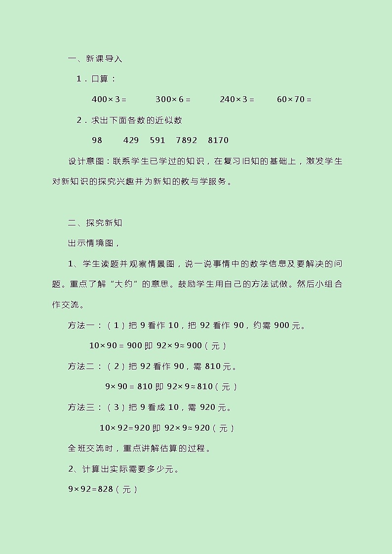 冀教版数学三下2.4《估算》教案第2页