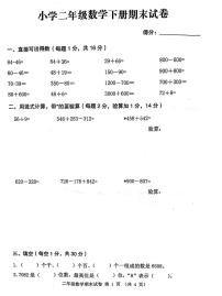 江苏省徐州新沂市2020年二年级下学期期末数学试卷