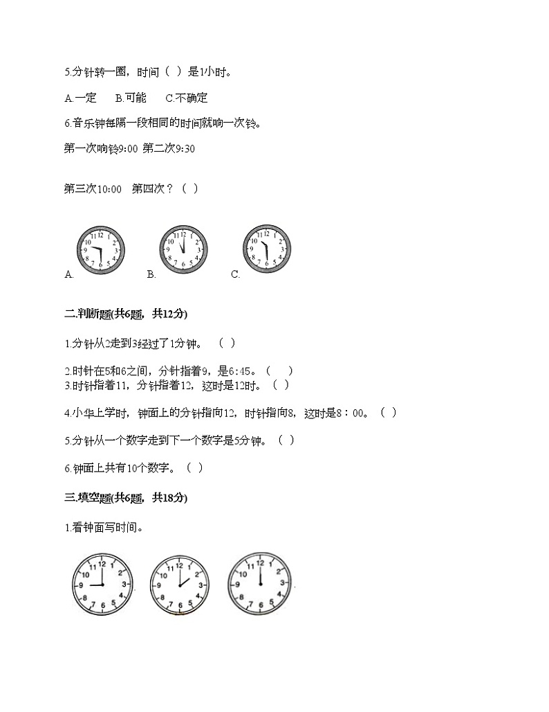 第七单元 认识钟表 单元测试卷-2021-2022学年数学一年级上册-人教版（含答案）02