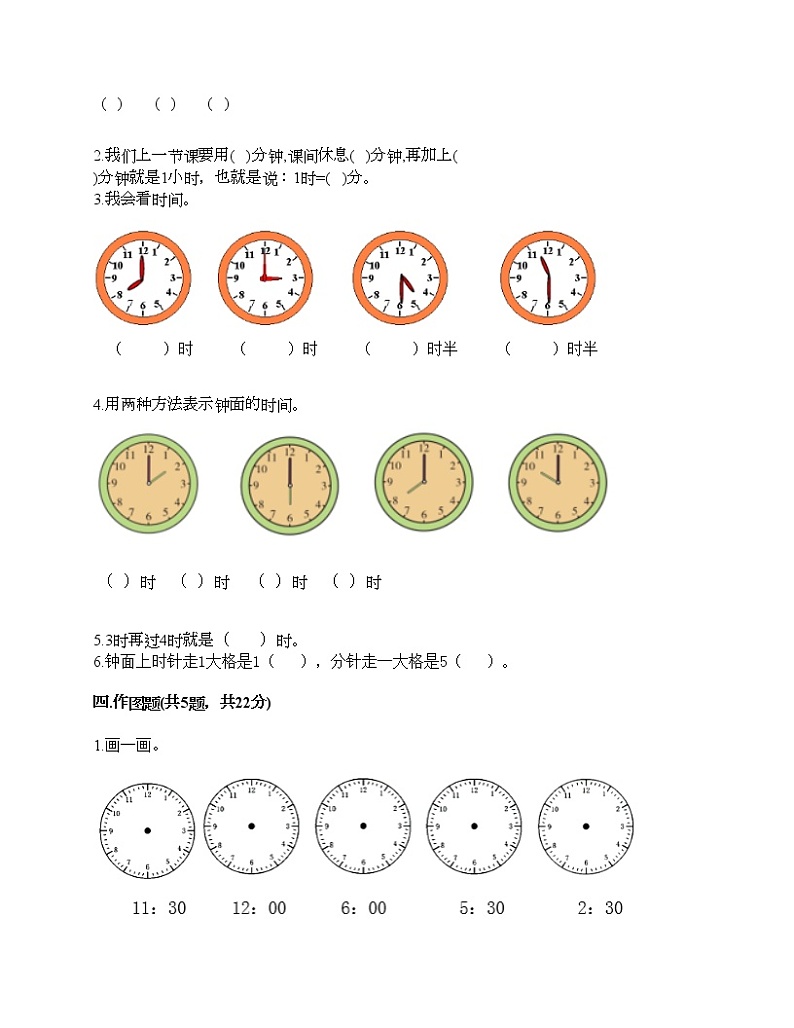 第七单元 认识钟表 单元测试卷-2021-2022学年数学一年级上册-人教版（含答案）03