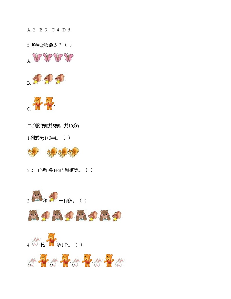 第三单元 1_5的认识和加减法 单元测试卷-2021-2022学年数学一年级上册-人教版（含答案）02
