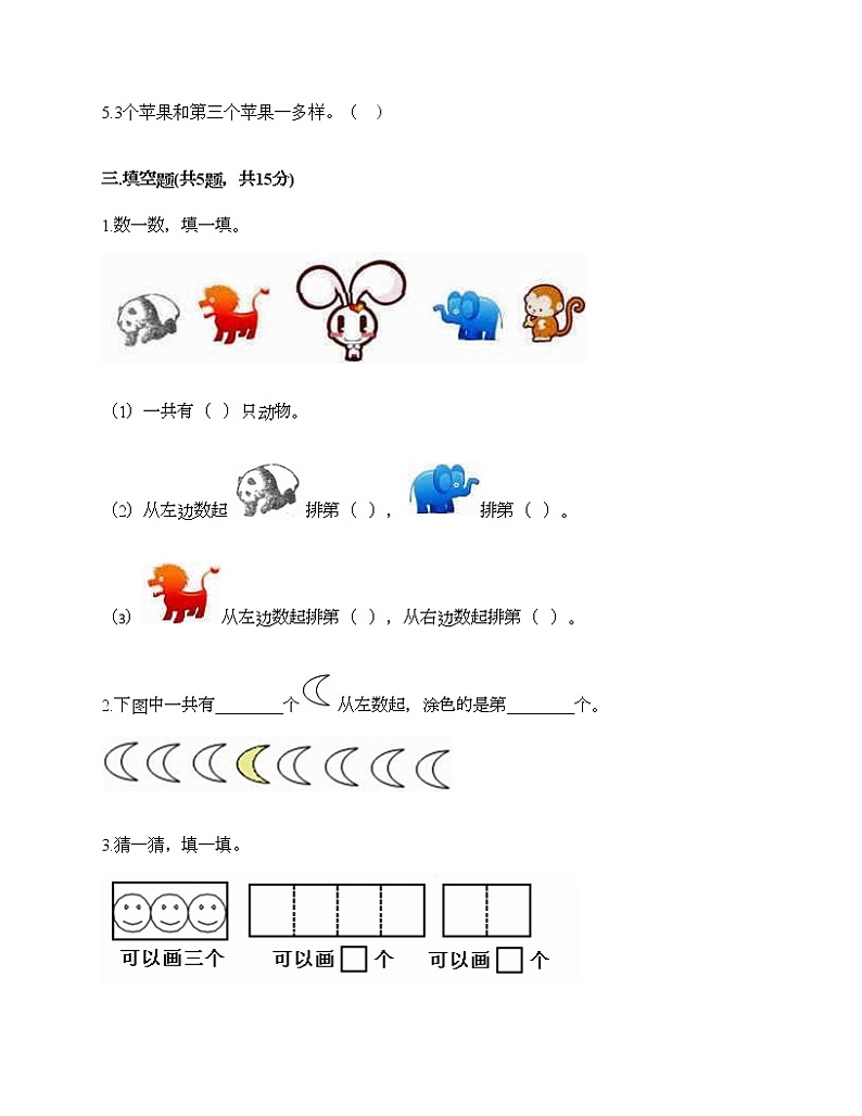 第三单元 1_5的认识和加减法 单元测试卷-2021-2022学年数学一年级上册-人教版（含答案）03