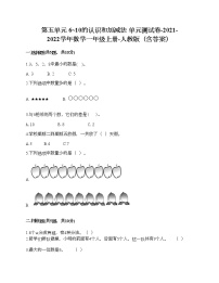 小学数学人教版一年级上册5 6～10的认识和加减法综合与测试单元测试练习题