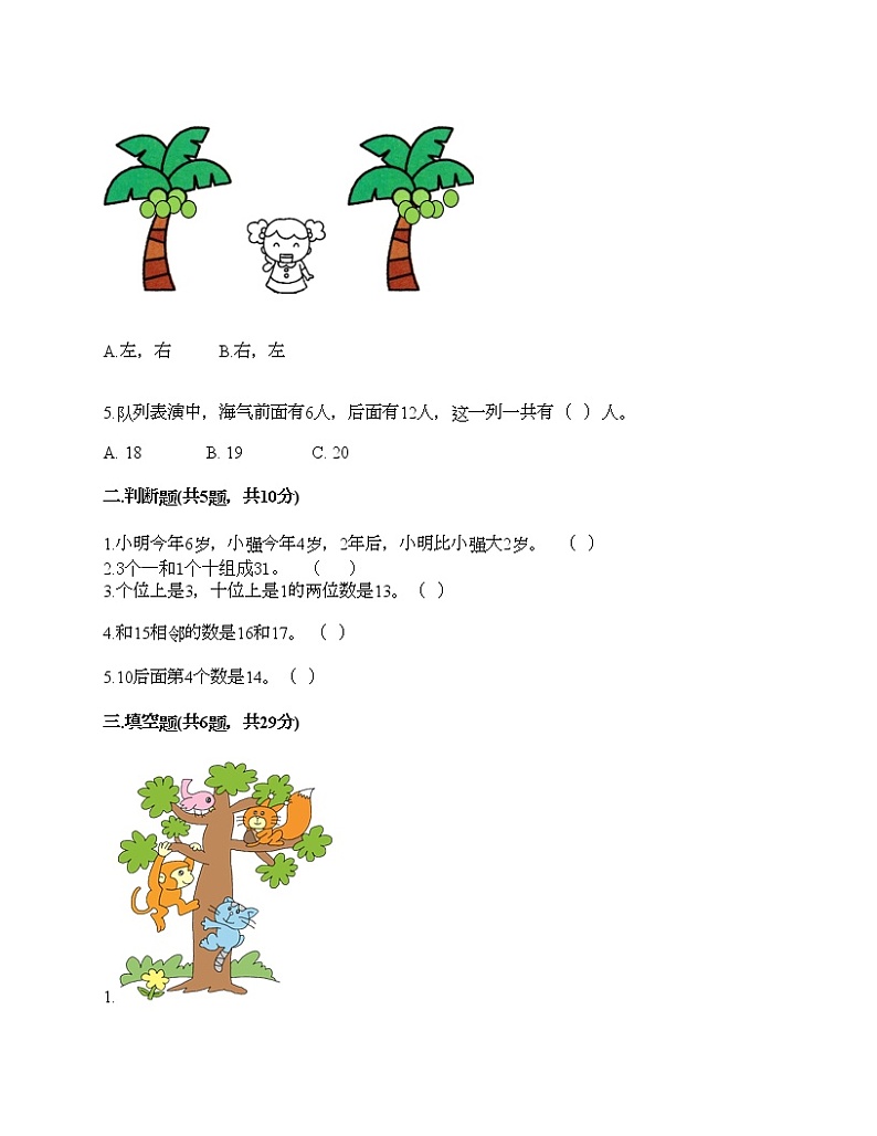 2021-2022学年人教部数学一年级上学期期末测试卷（试题）7（含答案）02