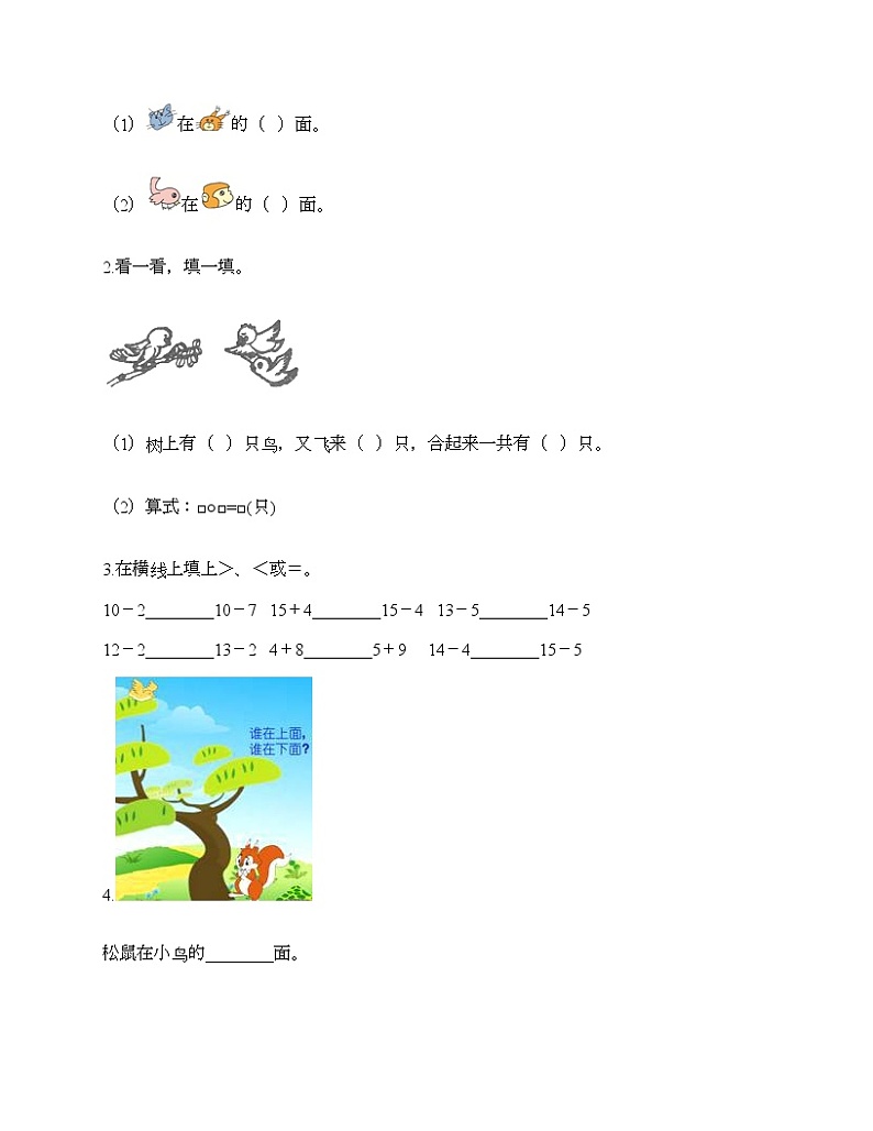 2021-2022学年人教部数学一年级上学期期末测试卷（试题）7（含答案）03