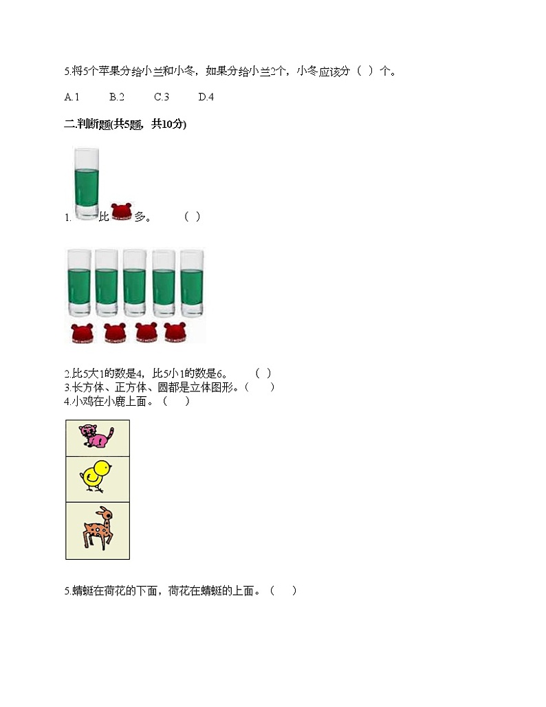 期中测试卷（试题）-2021-2022学年数学一年级上册-人教版（含答案）第2页