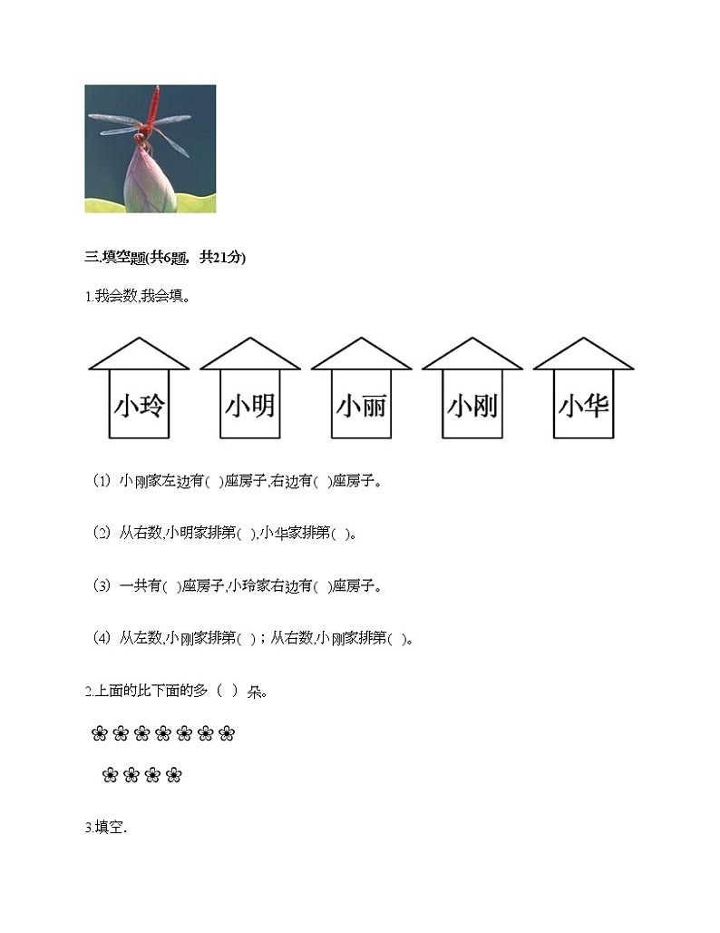 期中测试卷（试题）-2021-2022学年数学一年级上册-人教版（含答案）第3页