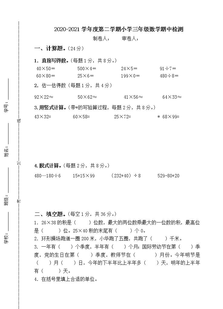 江苏省南通市海安市2020-2021学年三年级下学期期中数学【试卷+答案】01