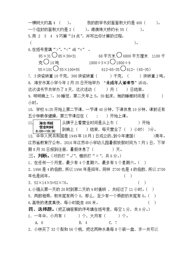 江苏省南通市海安市2020-2021学年三年级下学期期中数学【试卷+答案】02