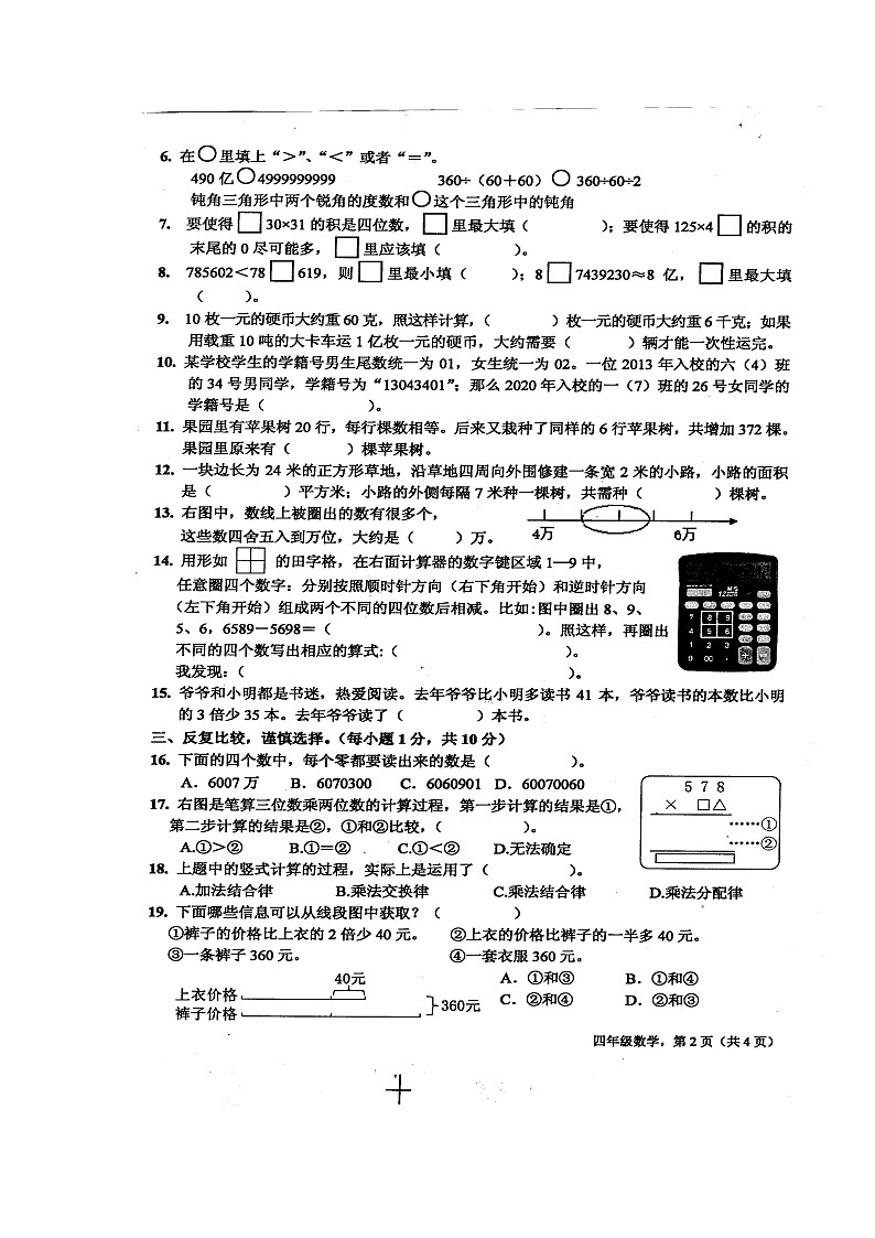 江苏省南通市海安市 2020-2021学年四年级下学期期末数学【试卷+答案】02