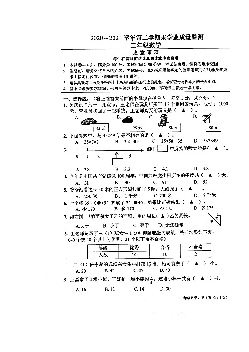 江苏省南通市海安市 2020-2021学年三年级下学期期末数学【试卷+答案】01