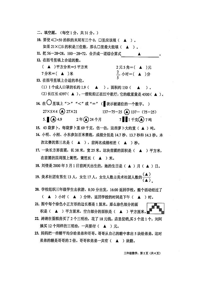 江苏省南通市海安市 2020-2021学年三年级下学期期末数学【试卷+答案】02