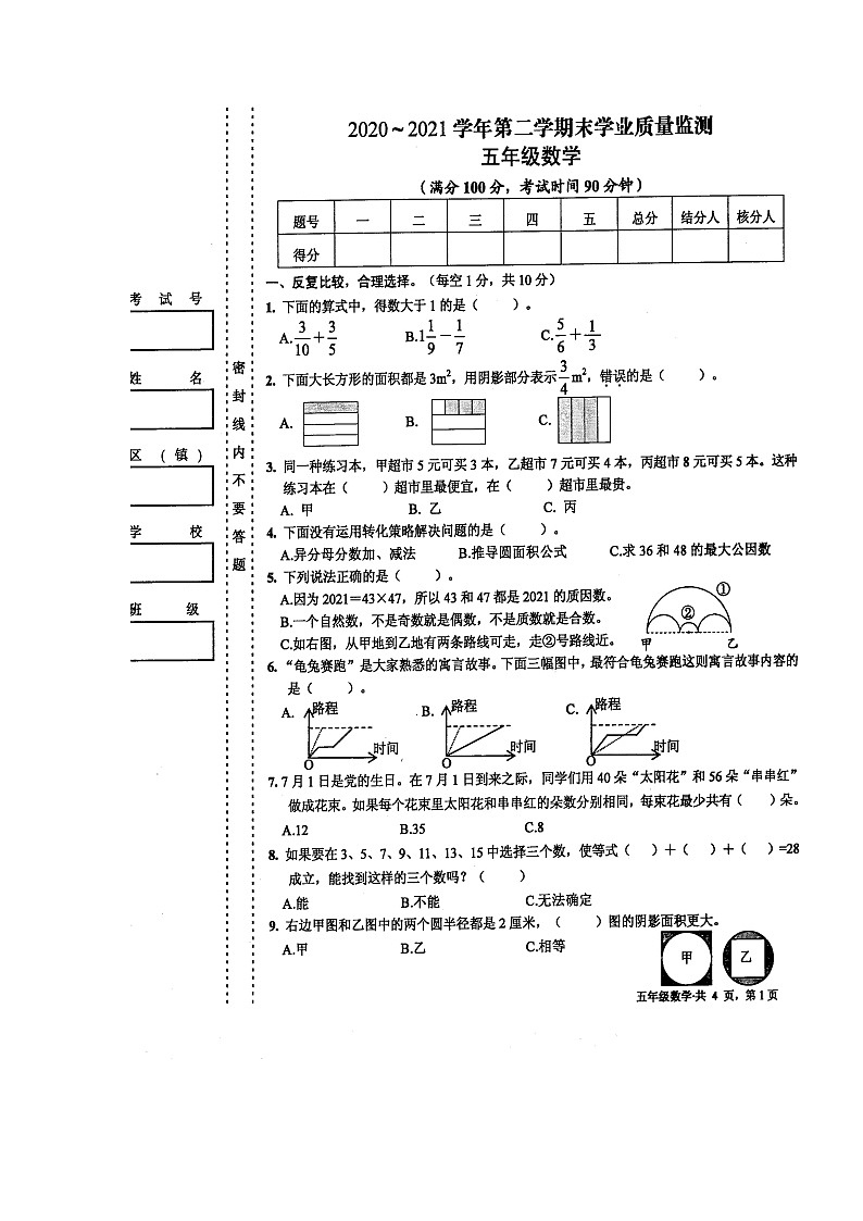 江苏省南通市海安市 2020-2021学年五年级下学期期末数学【试卷+答案】01