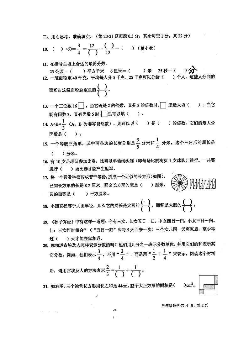 江苏省南通市海安市 2020-2021学年五年级下学期期末数学【试卷+答案】02
