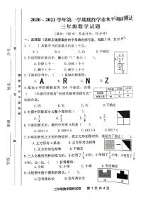 江苏省南通市启东市2020-2021年度三年级上学期数学期末试卷