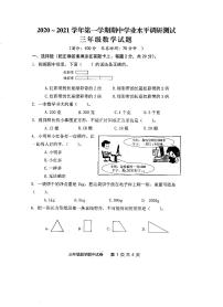 江苏省南通市2020-2021学年三年级上册期中考试数学试卷