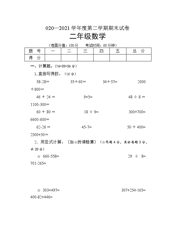 江苏省淮安市淮安区 2020-2021学年二年级下学期期末数学【试卷+答案】第1页
