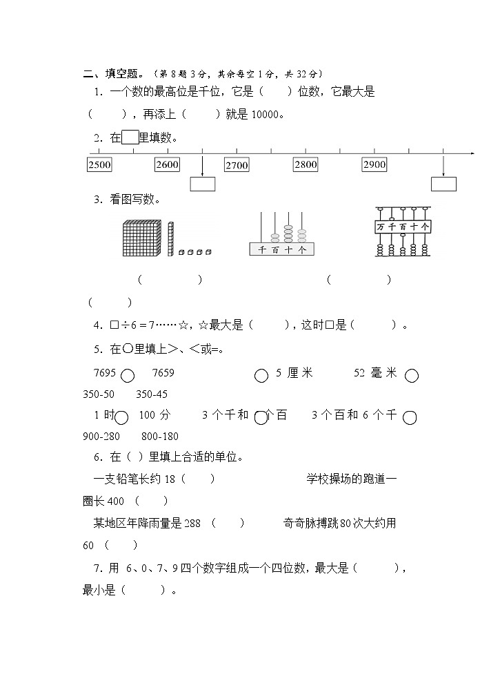 江苏省淮安市淮安区 2020-2021学年二年级下学期期末数学【试卷+答案】第2页