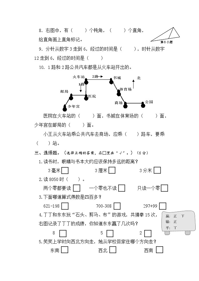 江苏省淮安市淮安区 2020-2021学年二年级下学期期末数学【试卷+答案】第3页
