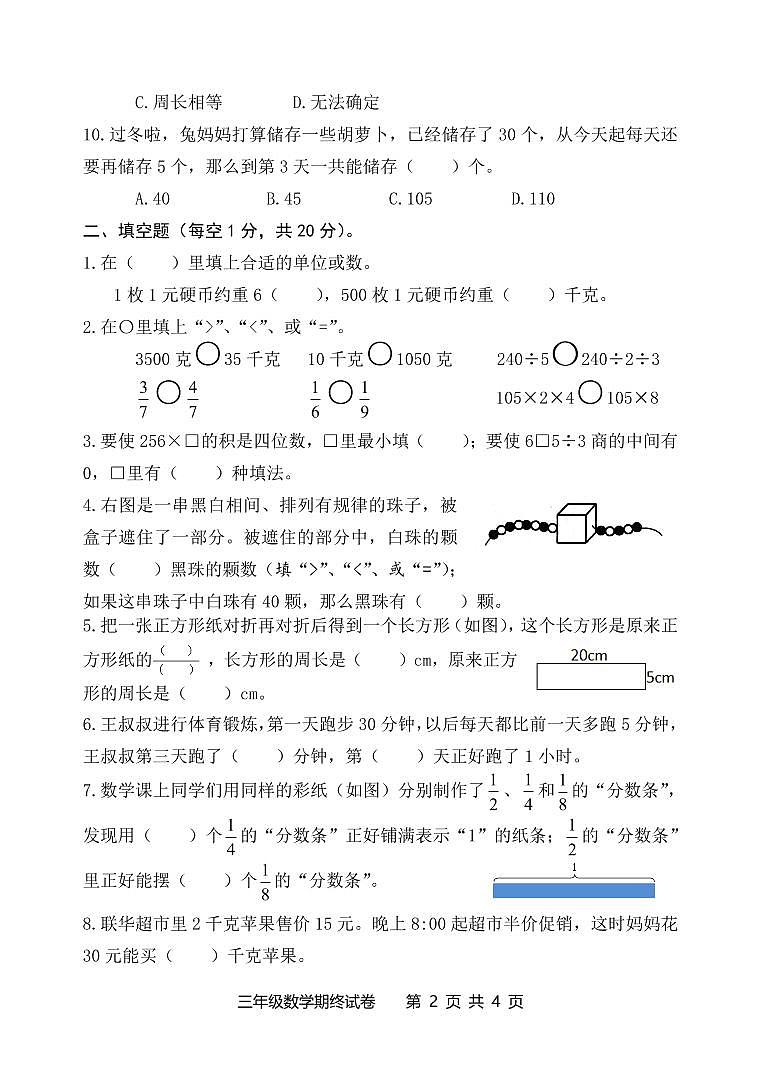 江苏省南通市海安市 2020-2021学年三年级上学期期末数学试卷02