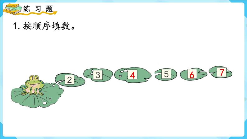 人教版一年级数学上册 第5单元 练习九 课件第2页