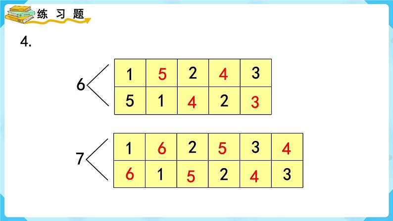 人教版一年级数学上册 第5单元 练习九 课件第5页