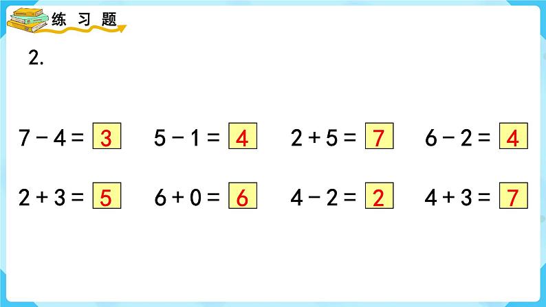 人教版一年级数学上册 第5单元 练习十 课件04