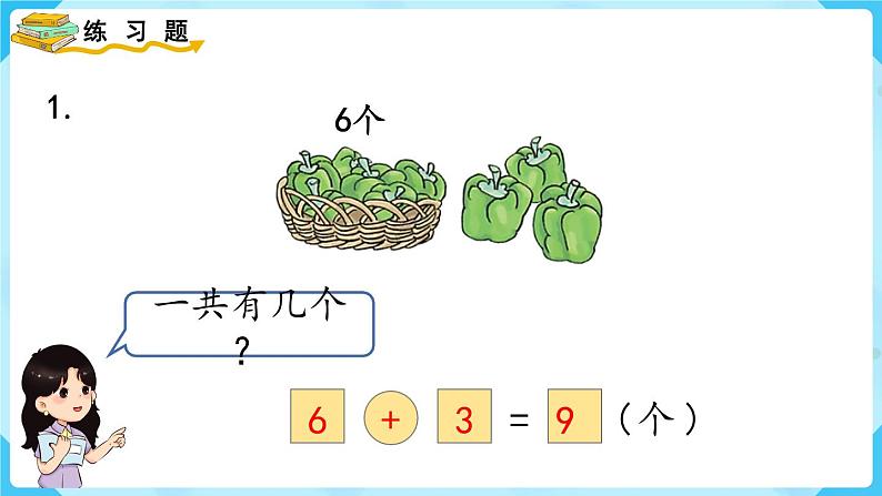 人教版一年级数学上册 第5单元 练习十二 课件第2页