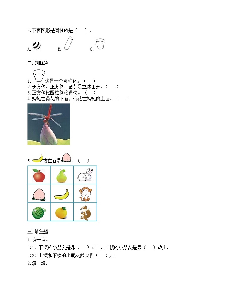 期中测试卷（试题）-2021-2022学年数学一年级上册-人教版（含答案）第2页