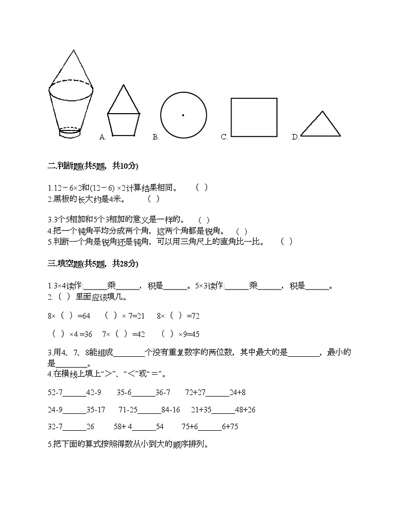 期末测试卷（试题）-2021-2022学年数学二年级上册-人教版（含答案）02