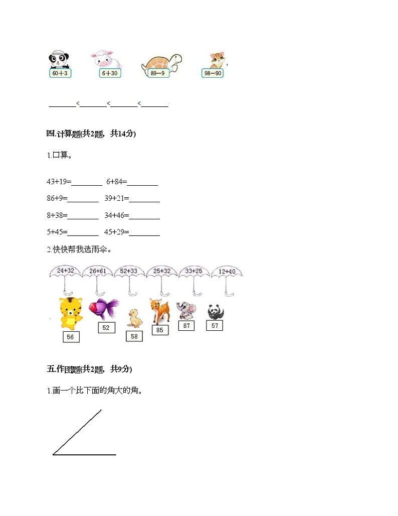 期末测试卷（试题）-2021-2022学年数学二年级上册-人教版（含答案）03
