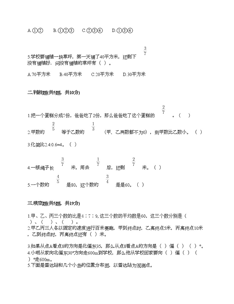 六年级上册数学期中百分卷人教版（含答案） (2)第2页