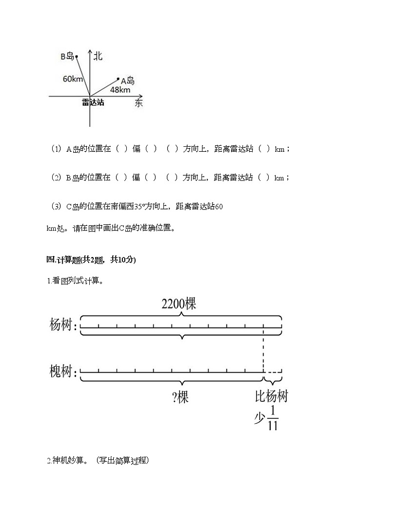 六年级上册数学期中百分卷人教版（含答案） (2)第3页