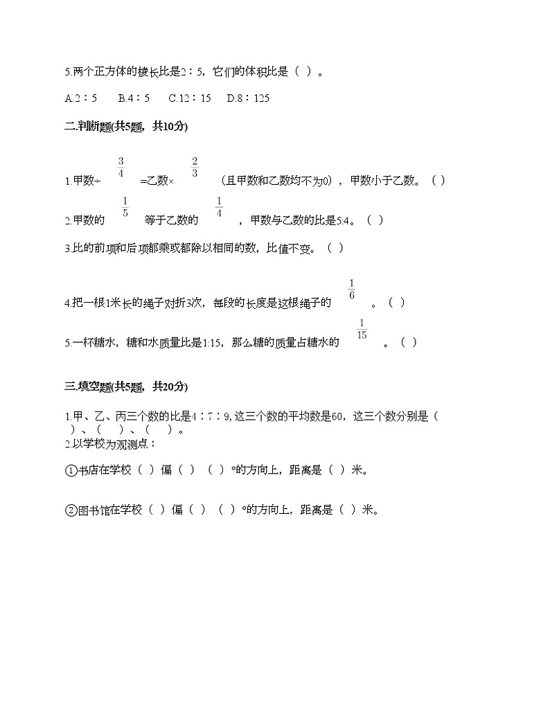 六年级上册数学期中百分卷人教版（含答案） (4)第2页