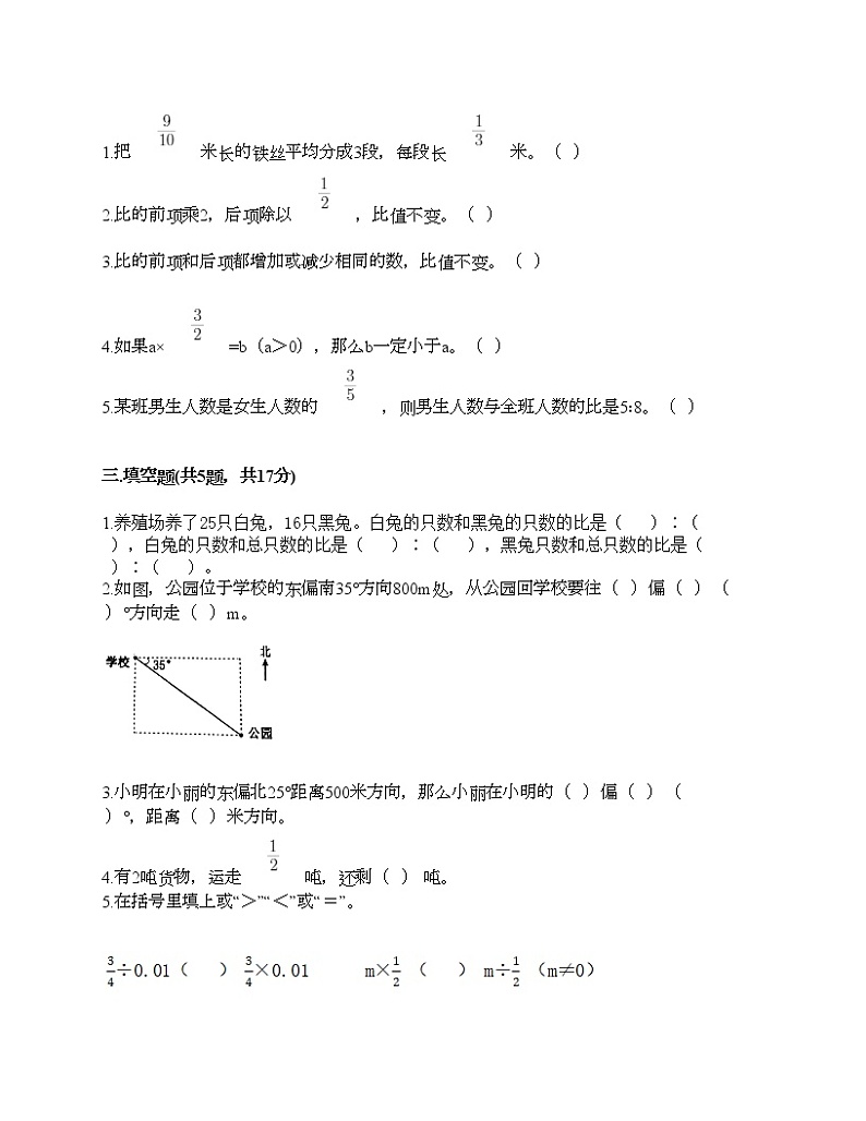 六年级上册数学期中百分卷人教版（含答案） (6)第2页