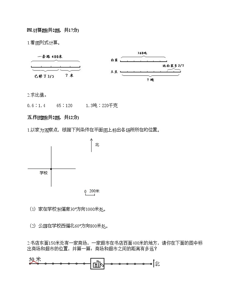六年级上册数学期中百分卷人教版（含答案） (6)第3页